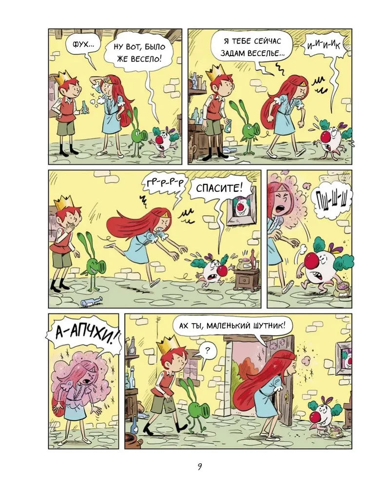 Эмиль и Марго. Неугомонные монстры null - 6