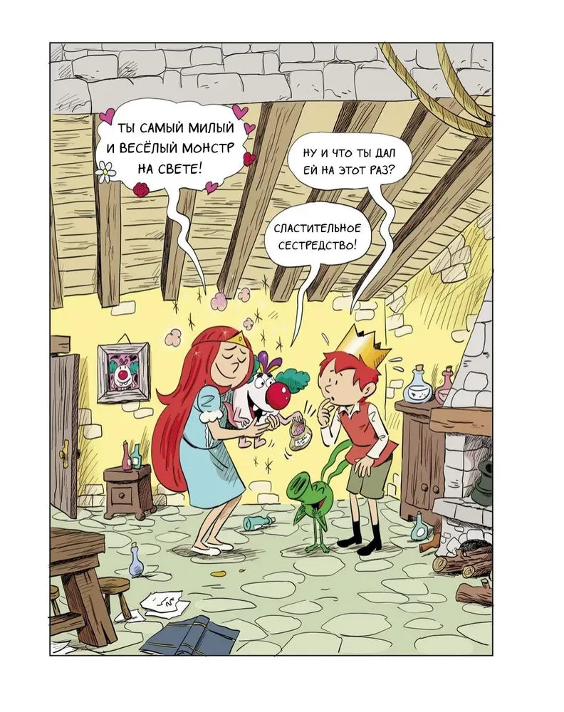 Эмиль и Марго. Неугомонные монстры null - 7