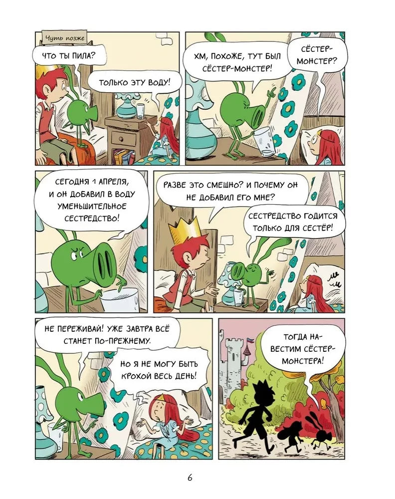 Эмиль и Марго. Неугомонные монстры null - 4
