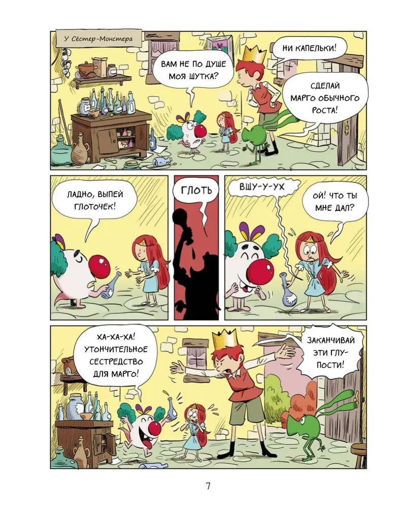 Эмиль и Марго. Неугомонные монстры null - 5