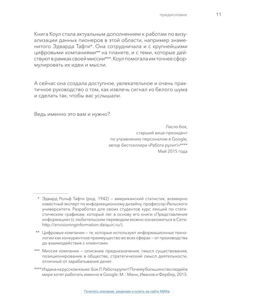 Данные: визуализируй, расскажи, используй. Сторителлинг в аналитике null - 4