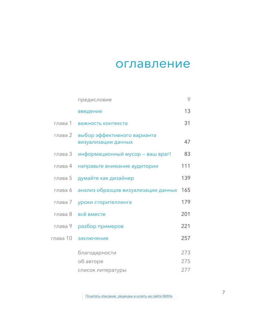 Данные: визуализируй, расскажи, используй. Сторителлинг в аналитике null - 1