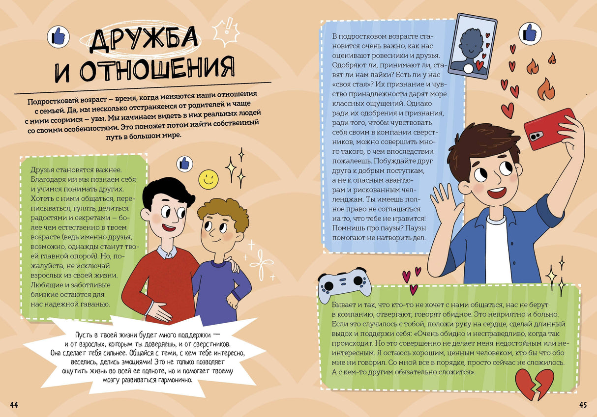 Мальчики взрослеют. Как меняется тело и настроение 978-5-00250-075-8 - 5