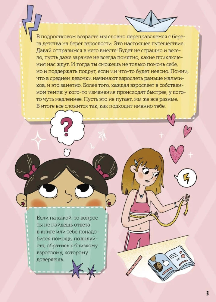 Девочки взрослеют. Как меняется тело и настроение null - 3