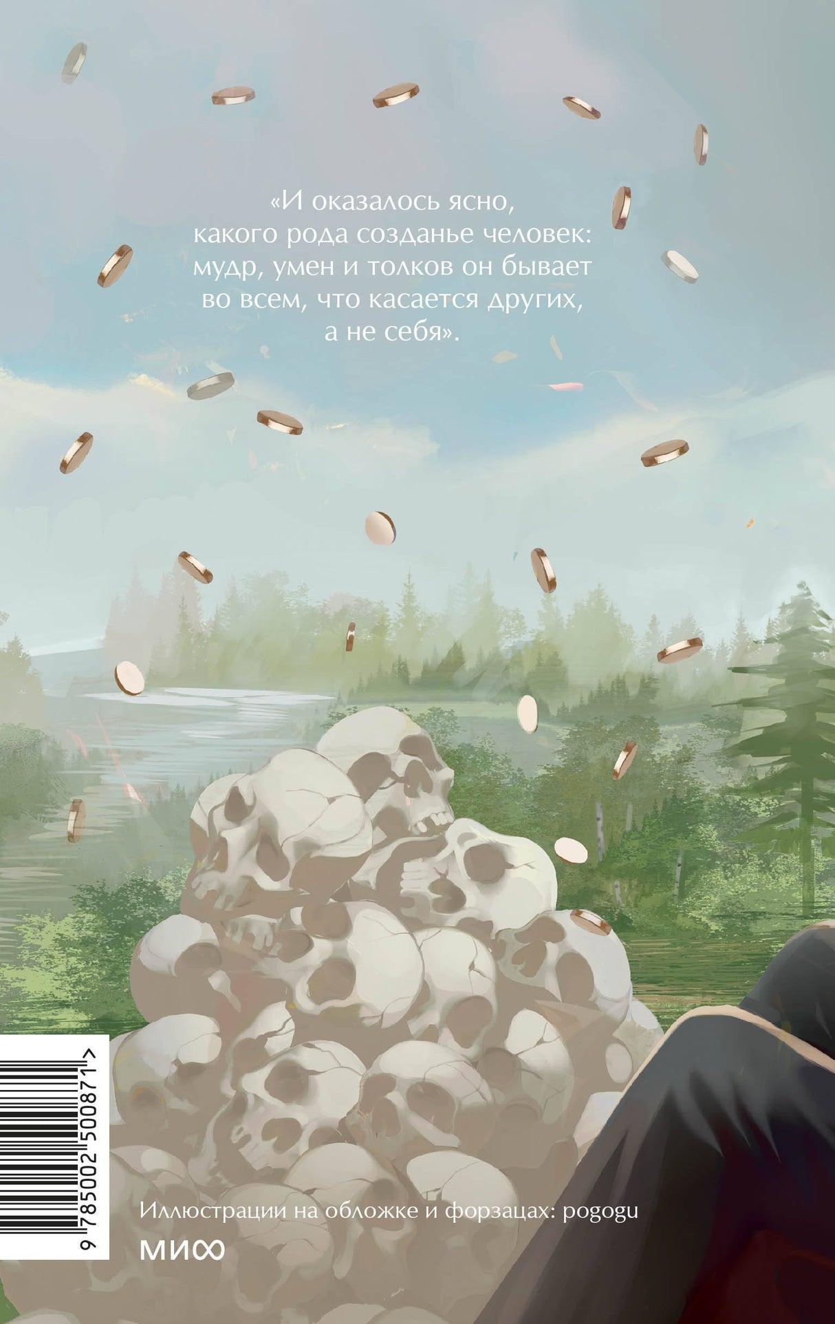 Мертвые души. Вечные истории. Young Adult 9785002500871