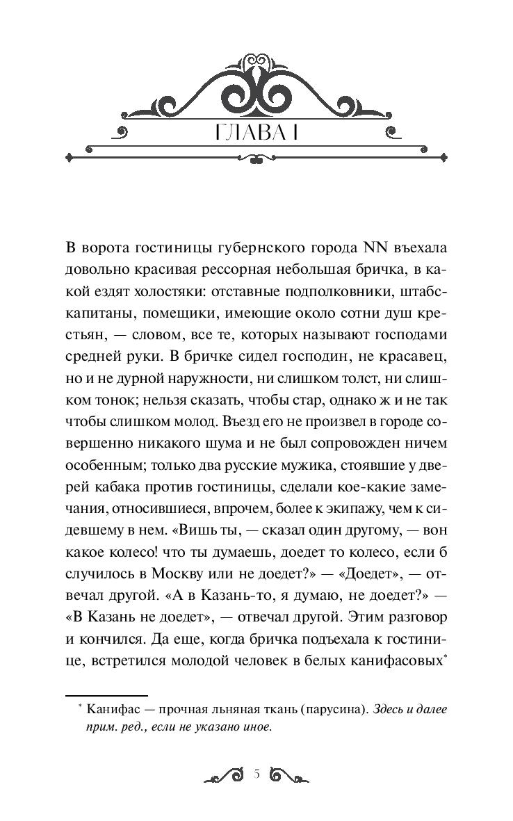 Мертвые души. Вечные истории. Young Adult 9785002500871