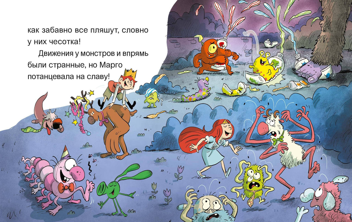 Эмиль и Марго. Страшно важная церемония. Книга для первого чтения 9785002501250