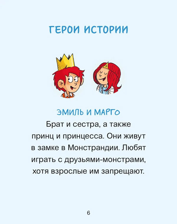 Эмиль и Марго. Страшно важная церемония. Книга для первого чтения 9785002501250