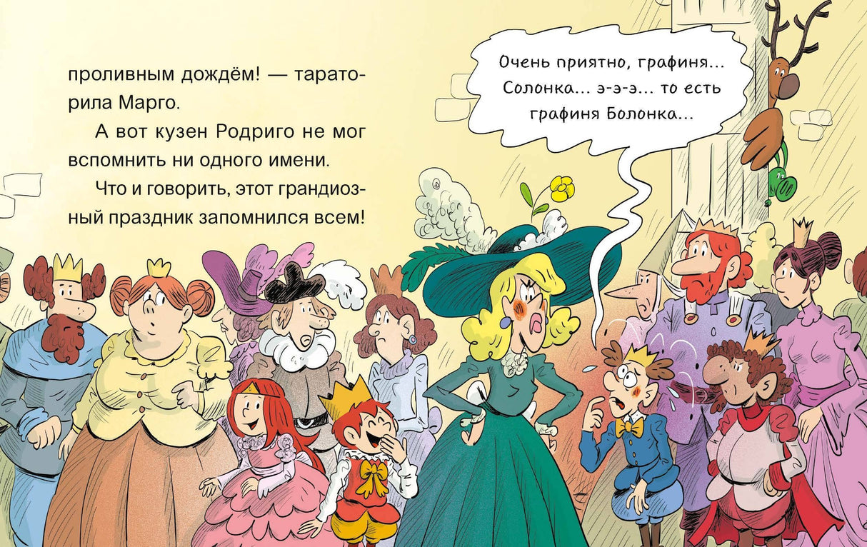 Эмиль и Марго. Страшно важная церемония. Книга для первого чтения 9785002501250