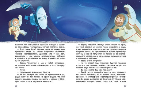 Солнечная система null - 4