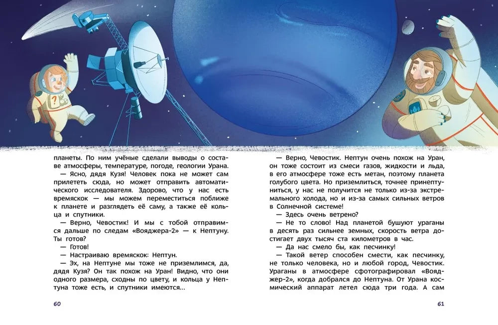 Солнечная система null - 4