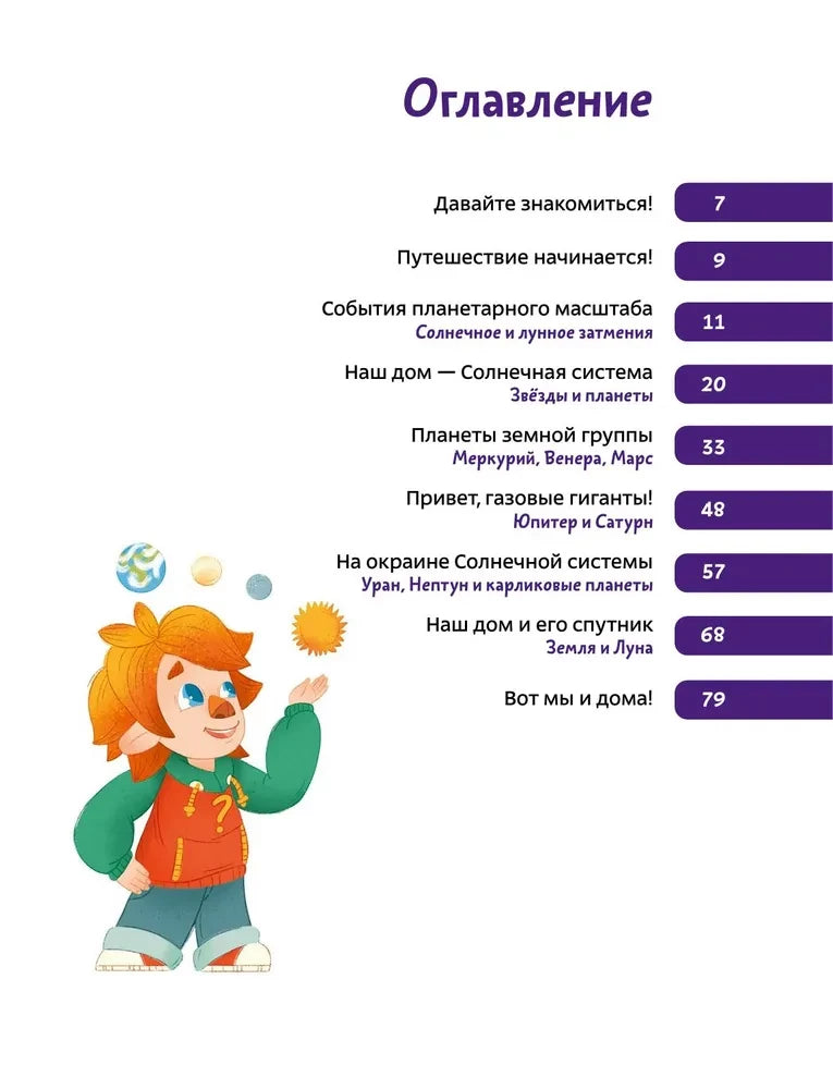 Солнечная система null - 1