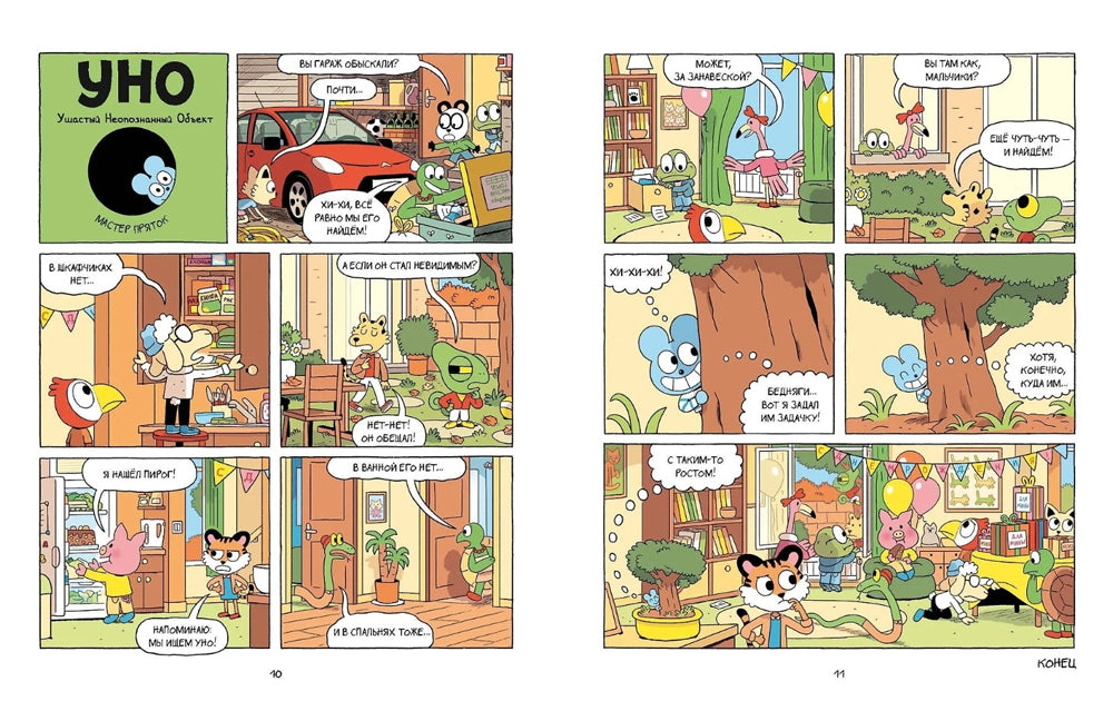 Уно. На поиски сокровищ 9785002501311