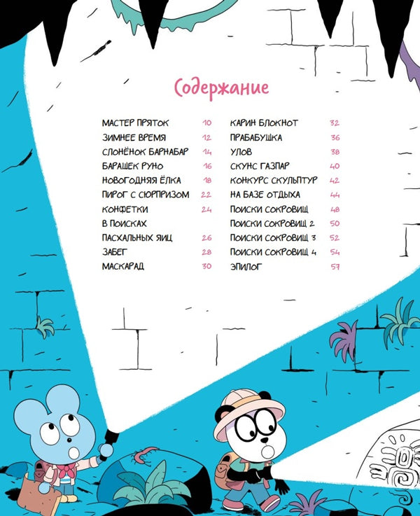 Уно. На поиски сокровищ 9785002501311