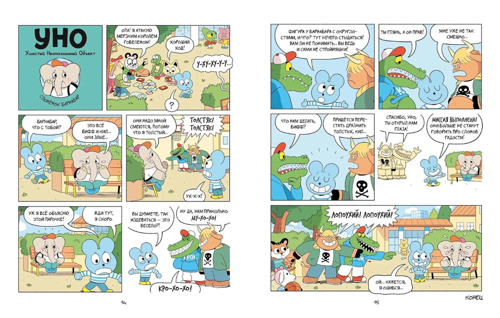 Книга: Уно. На поиски сокровищ 9785002501311