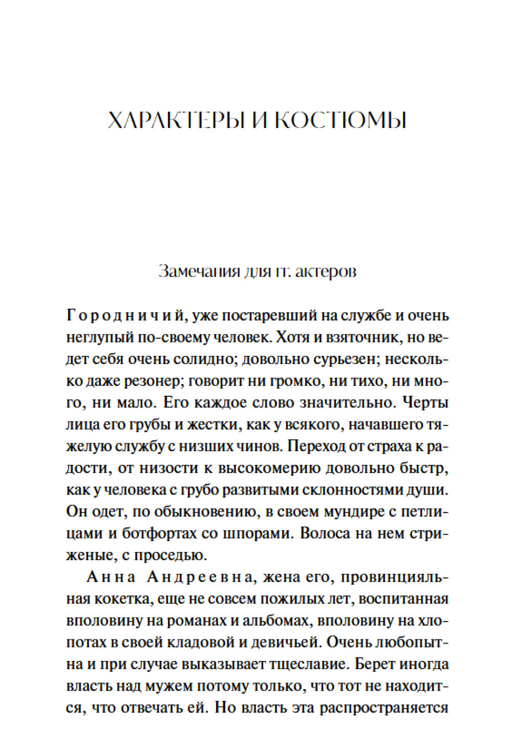 Ревизор 9785002501632