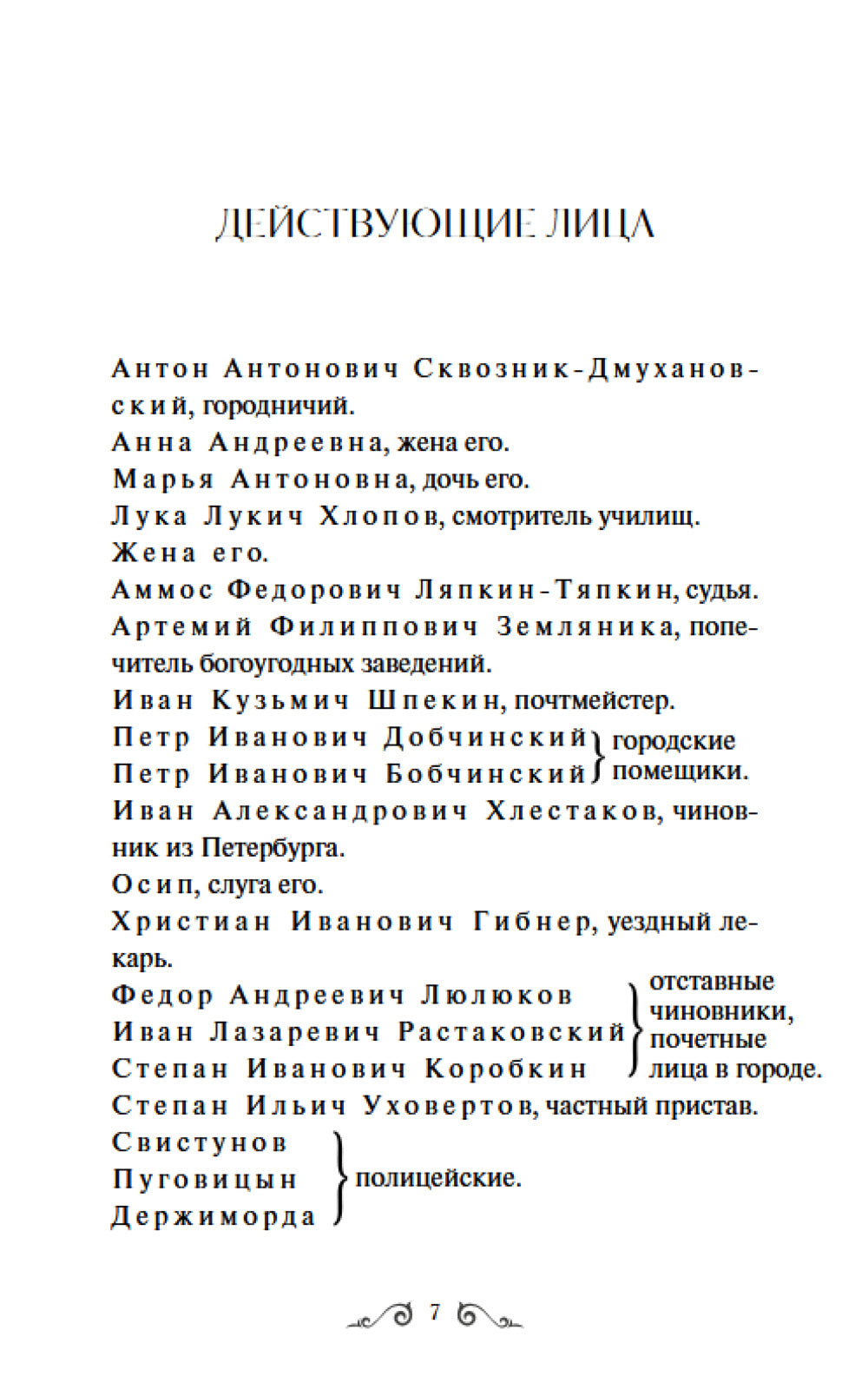 Ревизор 9785002501632