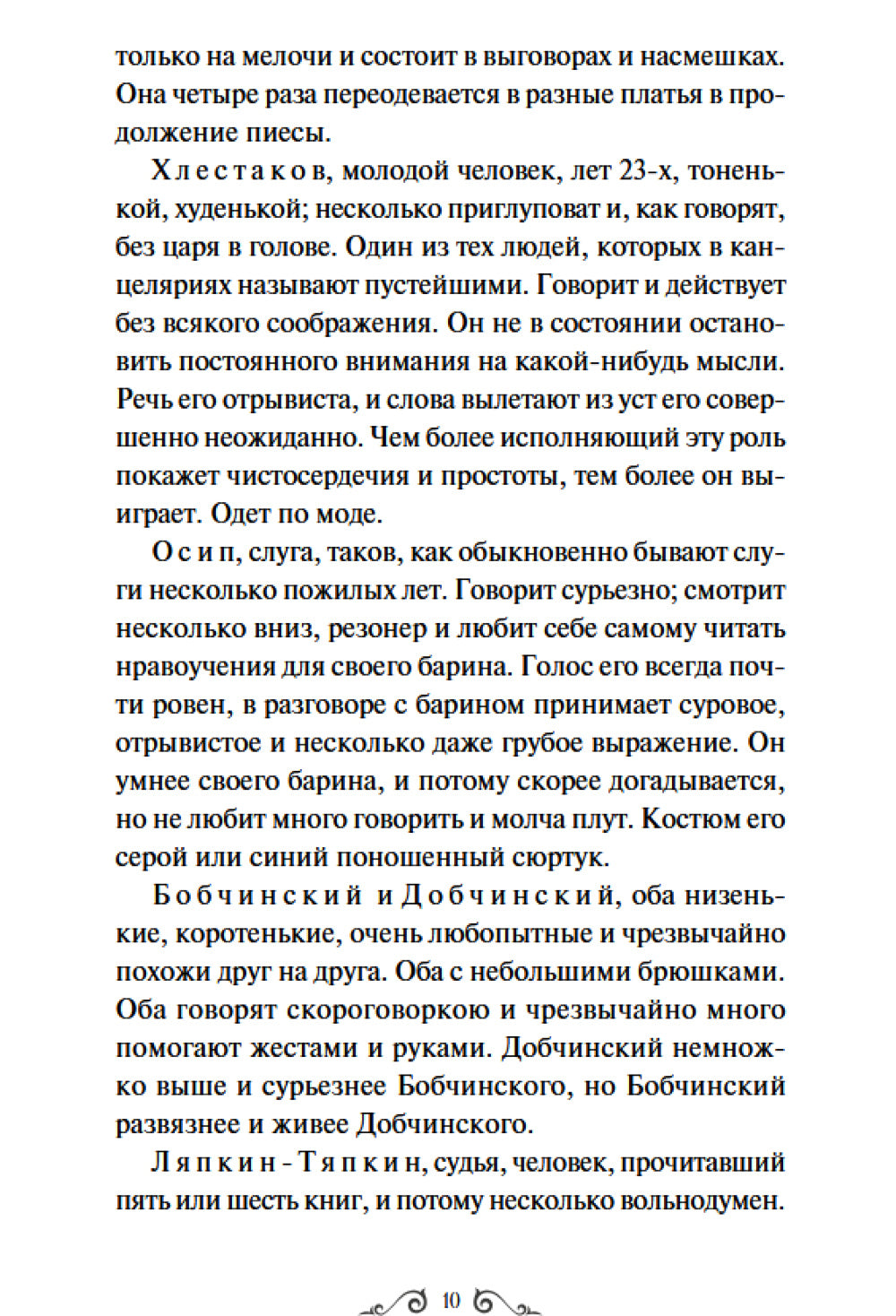 Ревизор 9785002501632