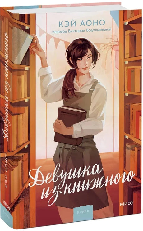 Девушка из книжного null - 1