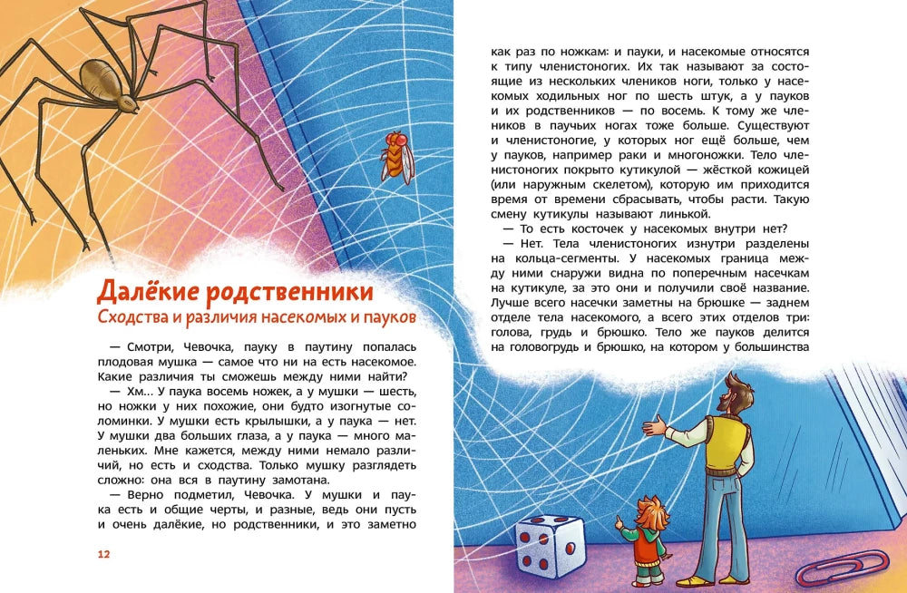 Насекомые и пауки. Детская энциклопедия 9785002501953
