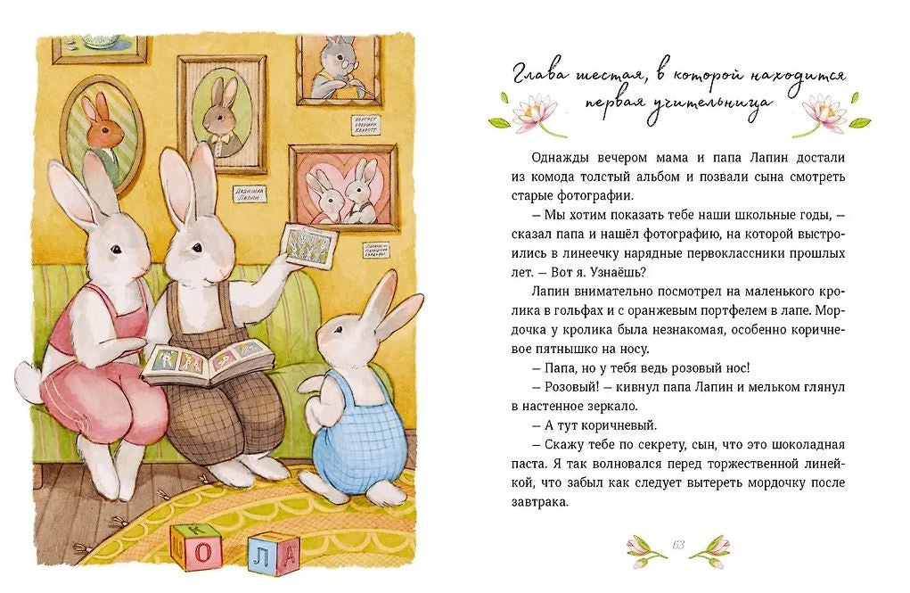 Лапин. Белый кролик идет в школу 978-5-00250-200-4 - 3