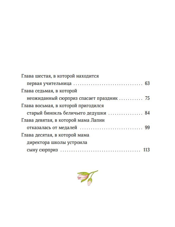 Лапин. Белый кролик идет в школу 978-5-00250-200-4 - 2