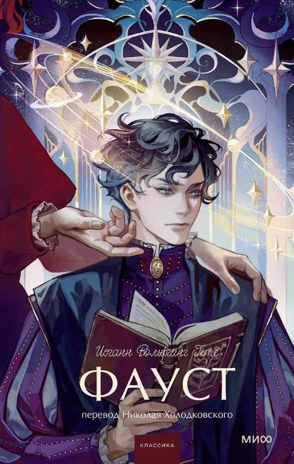 Фауст 9785002502684