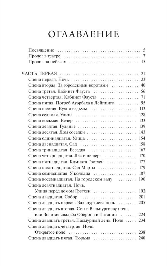 Фауст 9785002502684