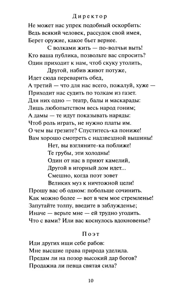 Фауст null - 10