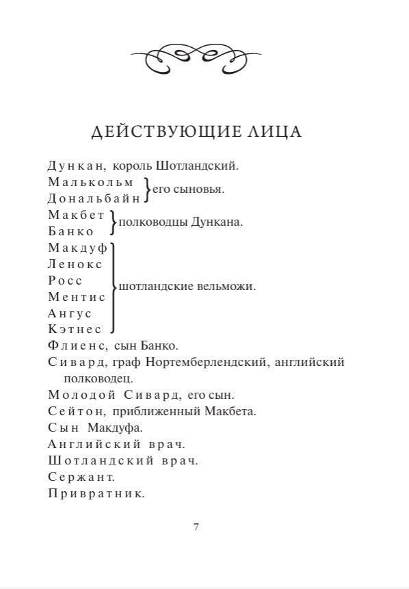 Макбет 978-5-00250-275-2 - 4