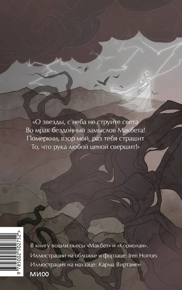 Макбет 978-5-00250-275-2 - 7