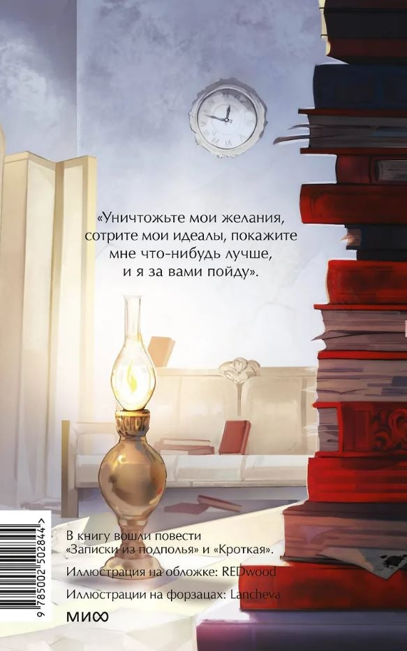 Записки из подполья 978-5-00250-284-4 - 3