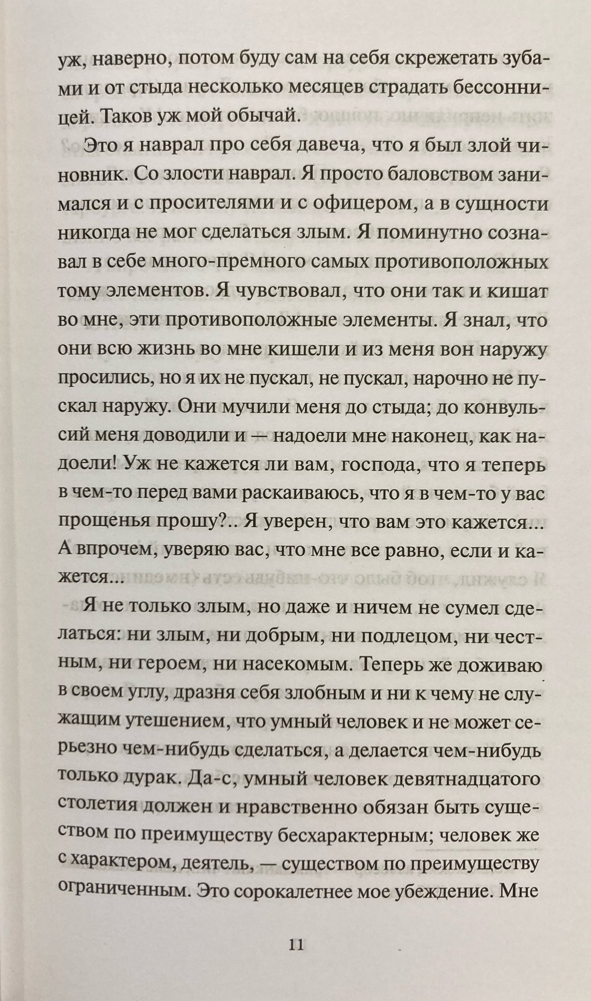 Записки из подполья 978-5-00250-284-4 - 2