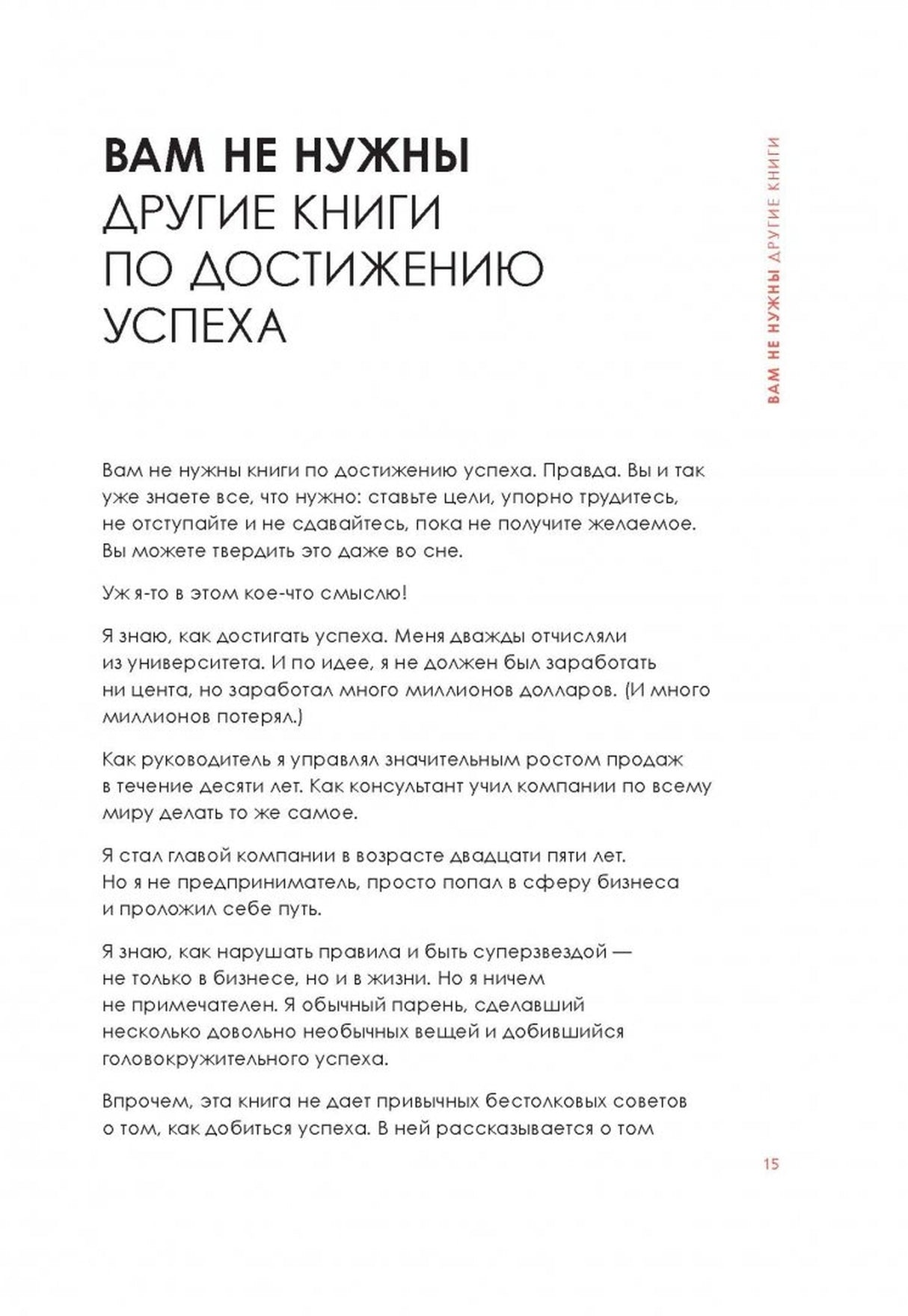 Будь лучшей версией себя. Как обычные люди становятся выдающимися 978-5-00250-294-3 - 2