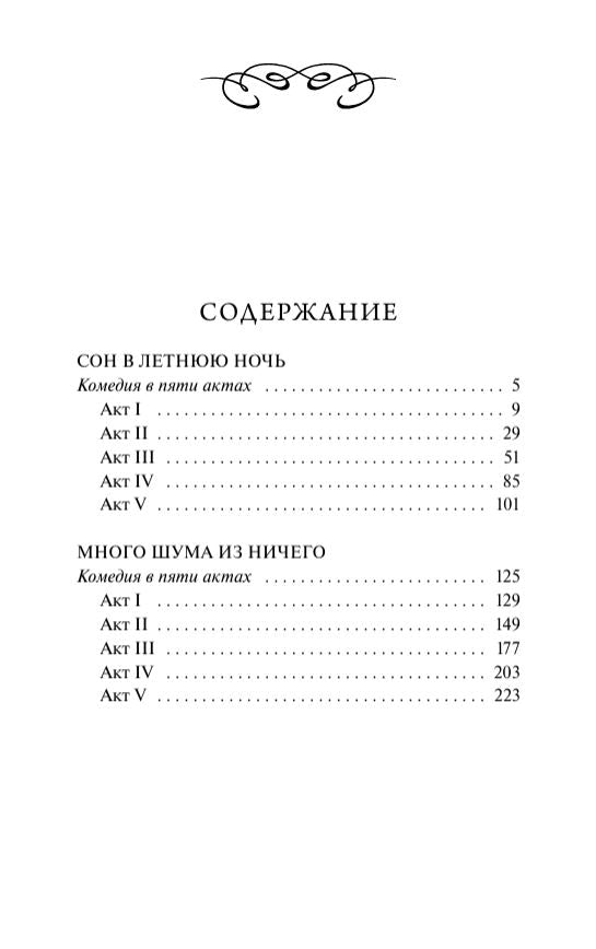 Сон в летнюю ночь 9785002503070