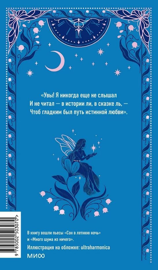 Сон в летнюю ночь 9785002503070