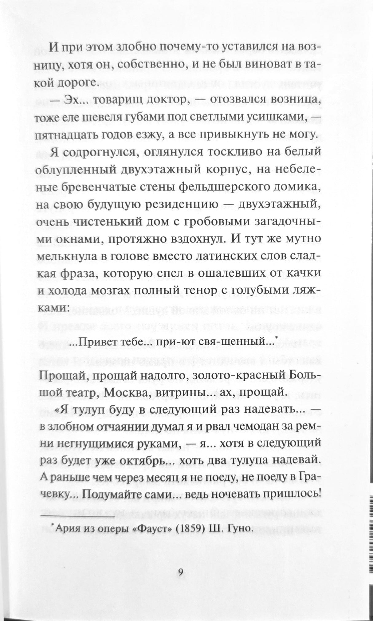 Записки юного врача 978-5-00250-311-7 - 3