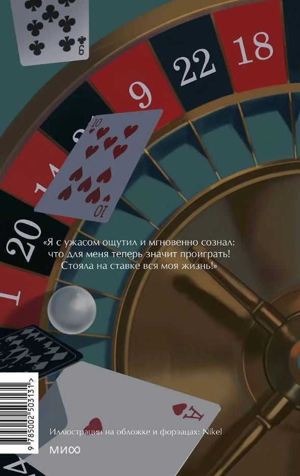 Игрок 9785002503131