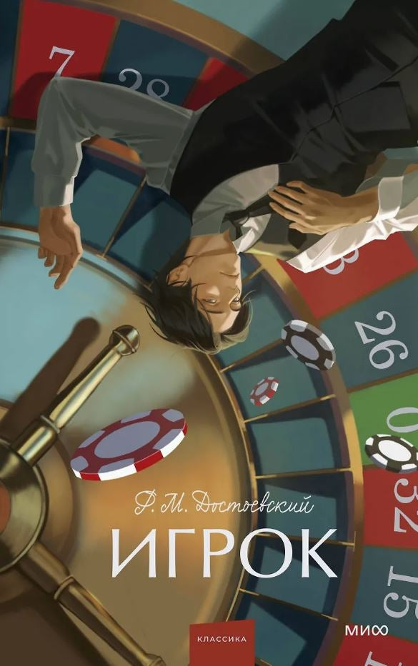 Игрок 9785002503131