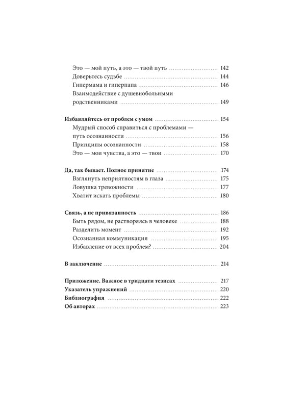 Эмоциональная защищенность. Как отодвинуть чужие проблемы и найти безопасность внутри себя 9785002503513