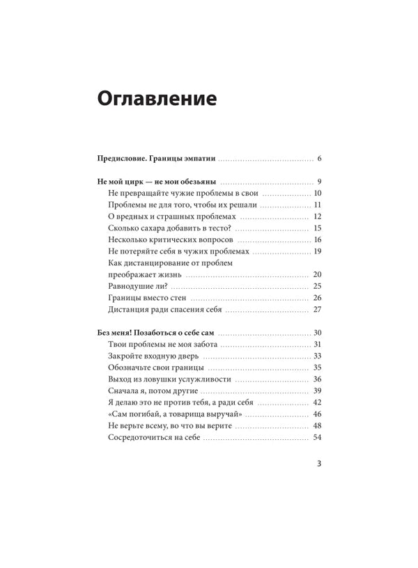 Эмоциональная защищенность. Как отодвинуть чужие проблемы и найти безопасность внутри себя 9785002503513