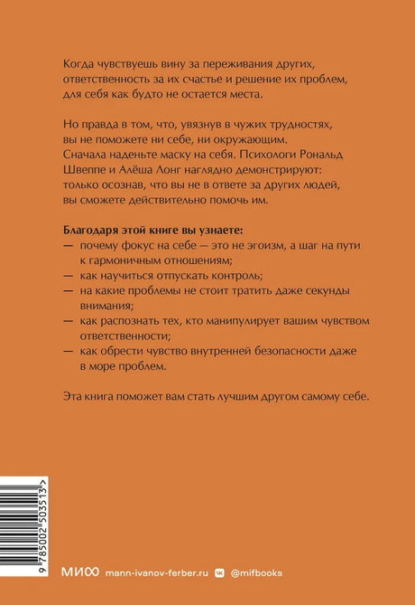 Эмоциональная защищенность. Как отодвинуть чужие проблемы и найти безопасность внутри себя null - 1