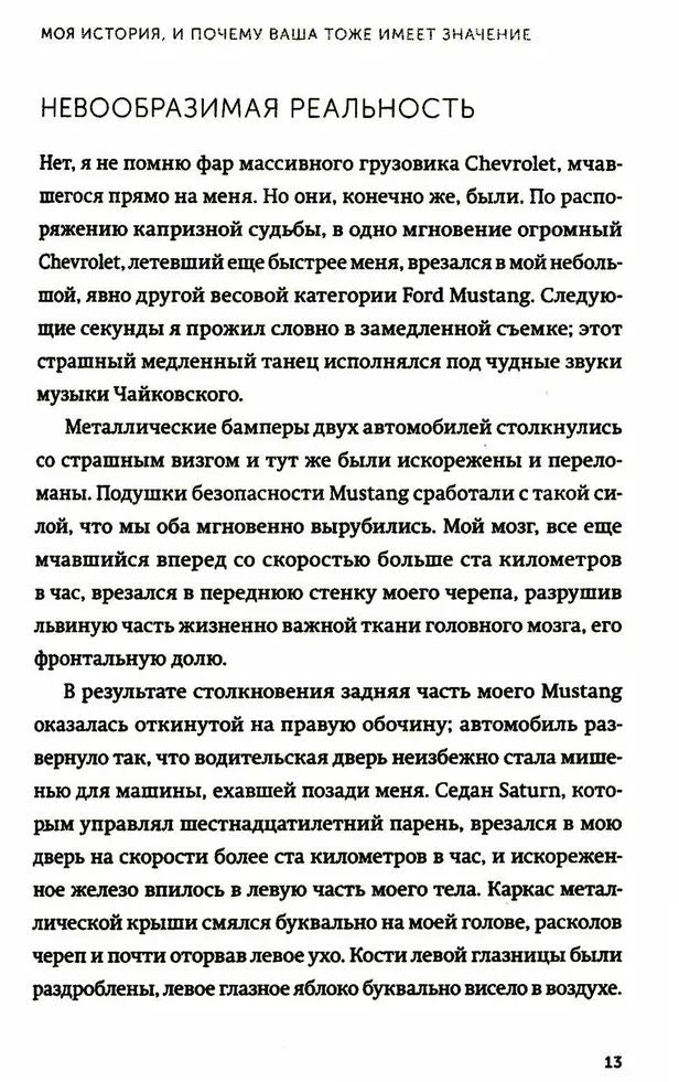 Магия утра. Как первый час дня определяет ваш успех 978-5-00250-352-0 - 3