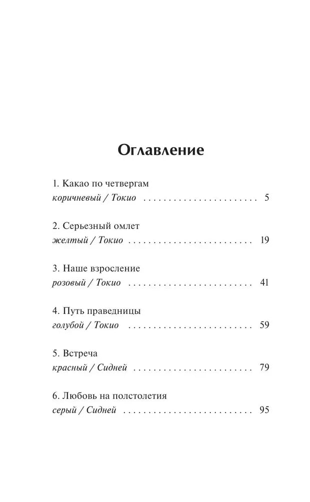 Какао по четвергам null - 4