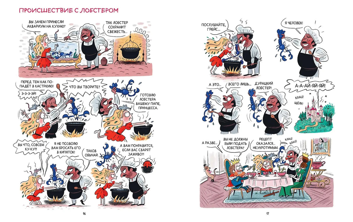 Книга: Грейс. Проделки озорной принцессы 9785002503803