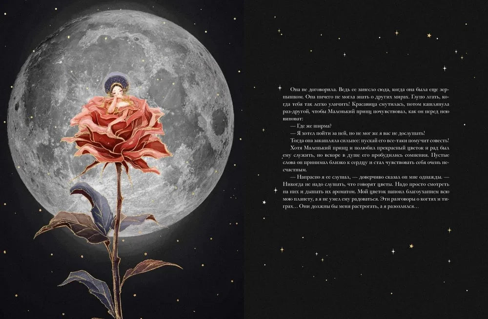 Маленький принц 9785002503810