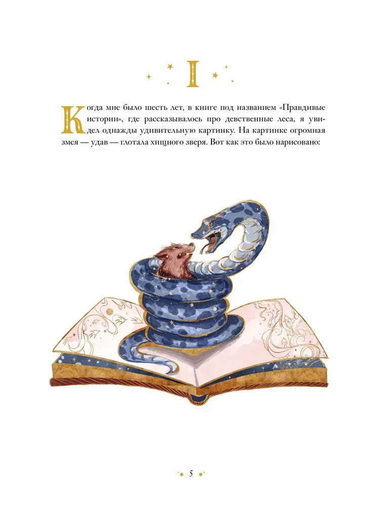 Маленький принц 9785002503810