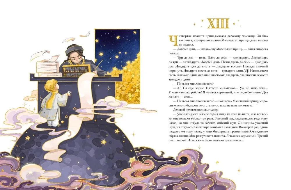 Маленький принц 9785002503810