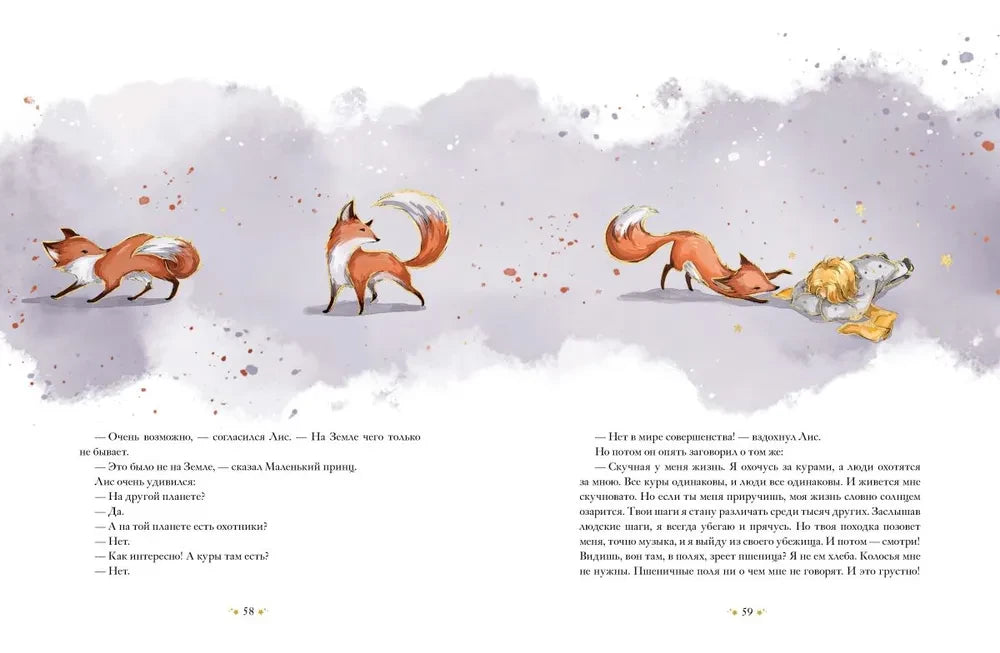 Маленький принц null - 5