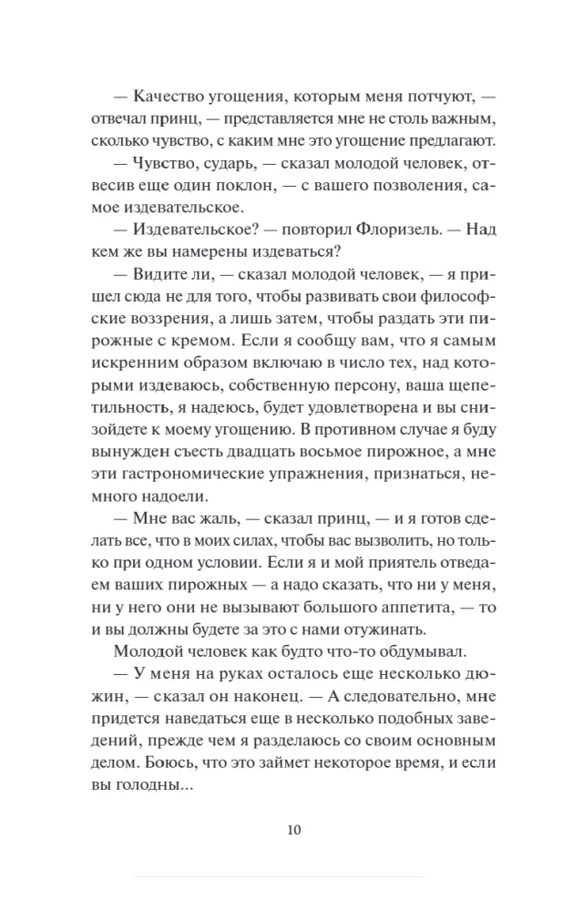 Клуб самоубийц. Вечные истории. Young Adult 9785002504510